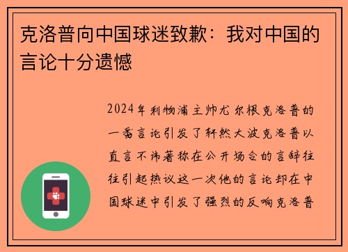 克洛普向中国球迷致歉：我对中国的言论十分遗憾