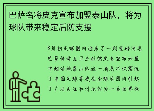 巴萨名将皮克宣布加盟泰山队，将为球队带来稳定后防支援