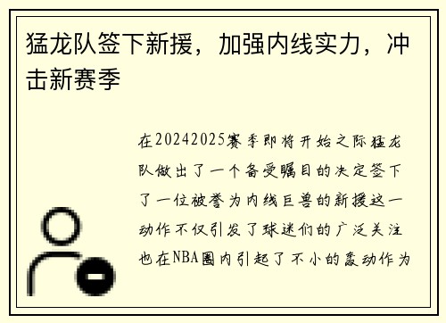 猛龙队签下新援，加强内线实力，冲击新赛季