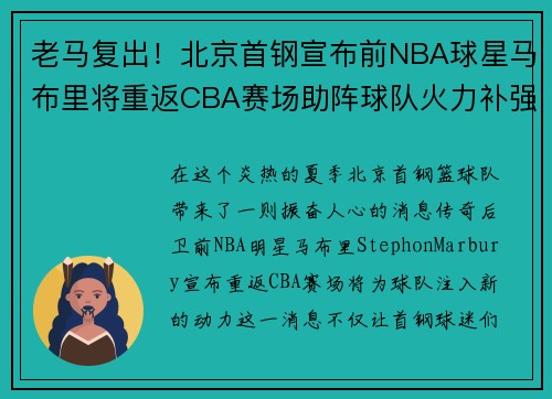 老马复出！北京首钢宣布前NBA球星马布里将重返CBA赛场助阵球队火力补强